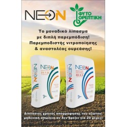Λίπασμα NEON 24-7-22 +0,3B +0,1Zn 40 κ. Φυτοθρεπτική-mashop.gr
