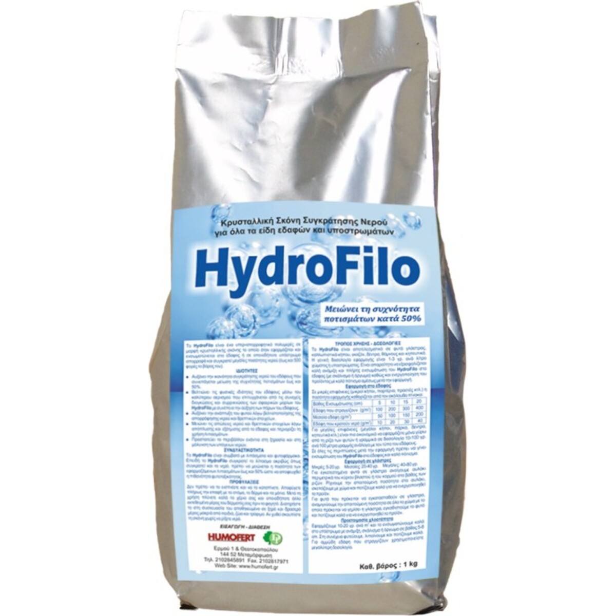 HYDROFILO Κρυσταλλική σκόνη συγκράτησης νερού-MaShop.gr