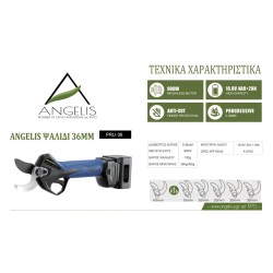 Ψαλίδι Μπαταρίας PRU36 ANGELIS-MaShop.gr