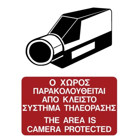 Πινακίδα Σήμανσης Αυτοκόλλητη '' Ο ΧΩΡΟΣ ΠΑΡΑΚΟΛΟΥΘΕΙΤΑΙ''-MaShop.gr