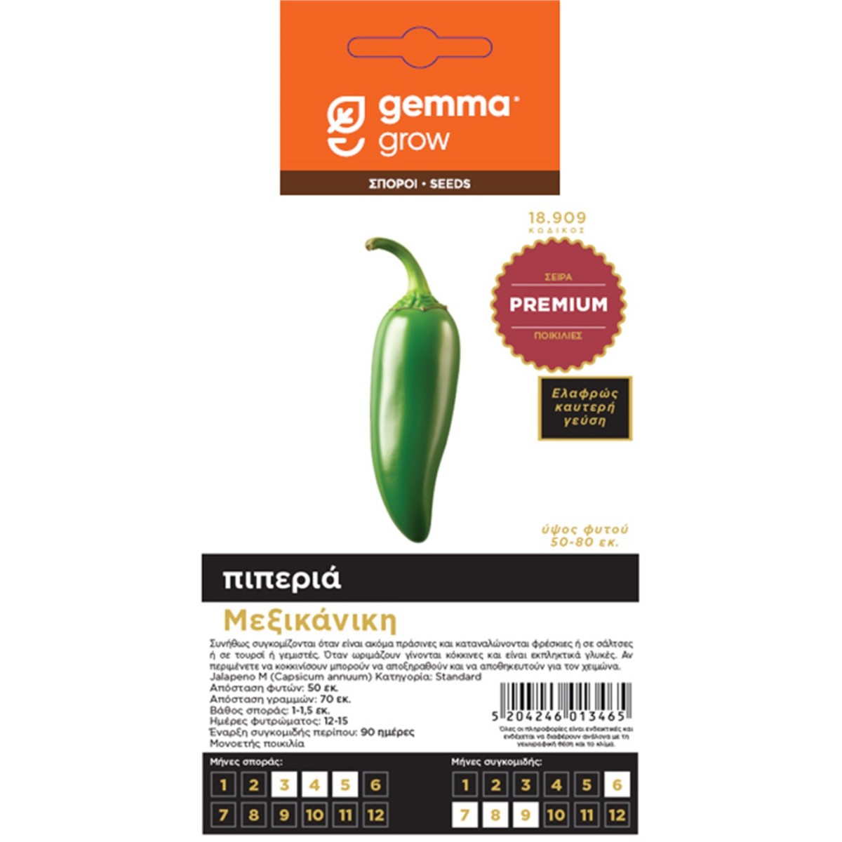 Πιπεριά Μεξικάνικη Jalapeno φάκελος σπόρων PREMIUM-MaShop.gr Πιπεριά Μεξικάνικη Jalapeno φάκελος σπόρων PREMIUM-MaShop.gr