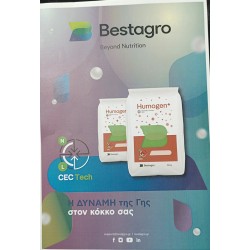 Λίπασμα Humogen 15-8-10(S)+2MgO+0,3B+0,1Fe+0,1Zn+14%O.O BestAgro-MaShop.gr