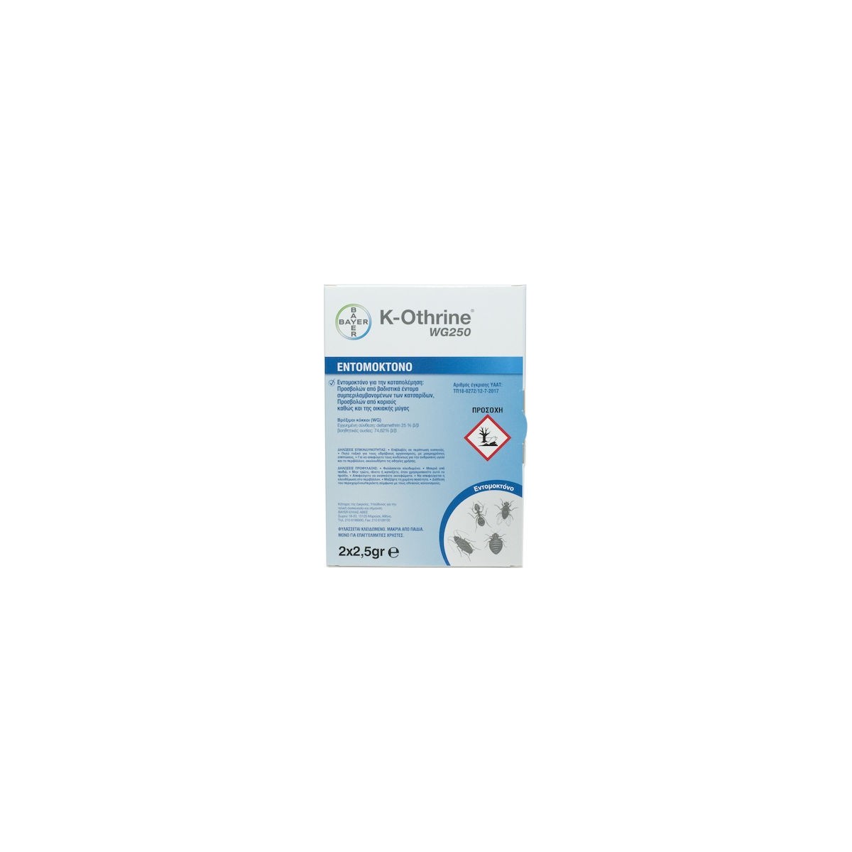 K-Othrine 2x2,5gr Εντομοκτόνο Φάρμακο Απεντομώσεων