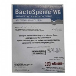 Bactospeine WG Βιολογικό Εντομοκτόνο-MaShop.gr